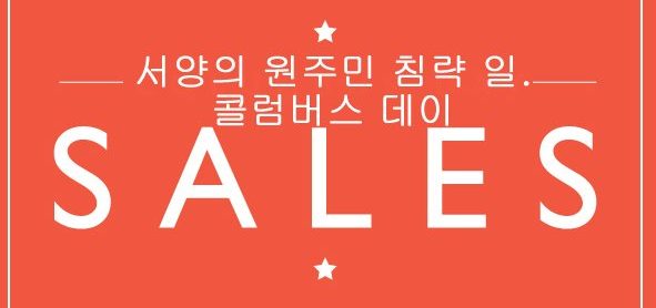 콜럼버스 데이 세일 2탄 – 크록스 30%, 퓨리탄 비타민 쿠폰 등 콜럼버스 데이 세일 2탄 – 크록스 30%, 퓨리탄 비타민 쿠폰 등