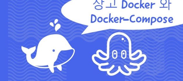 고래 잡으로 가자! 장고 Docker 와 Docker-Compose